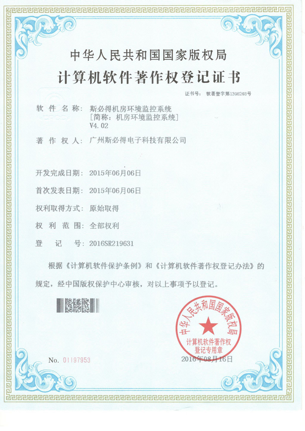 萝卜视频APP入口機房環境監控係統V4