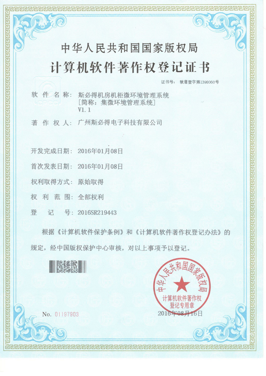 萝卜视频APP入口機房機櫃微環境管理係統V1
