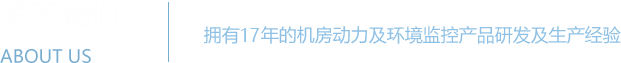 萝卜视频一级毛片係統 - 機房動力環境監控