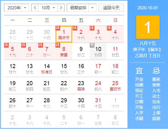 萝卜视频APP入口國慶放假公告