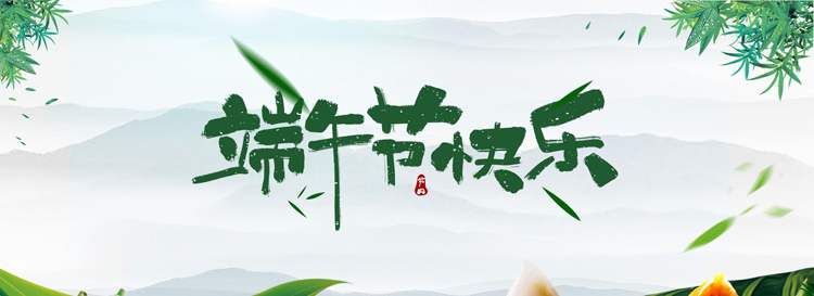 萝卜视频APP入口科技&端午節放假安排