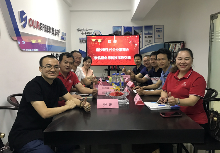 歡迎南沙新生代企業家商會蒞臨我司指導工作,萝卜视频APP入口科技