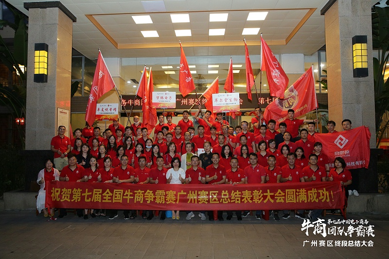 萝卜视频APP入口祝賀第七屆牛商爭霸賽終段總結暨表彰大會圓滿舉辦