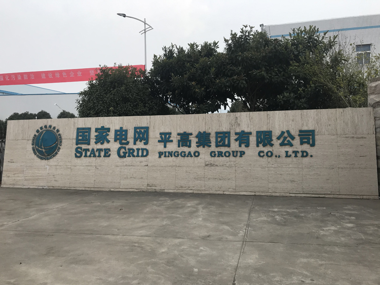 國家電網河南平高集團項目，國家電網,動環監控