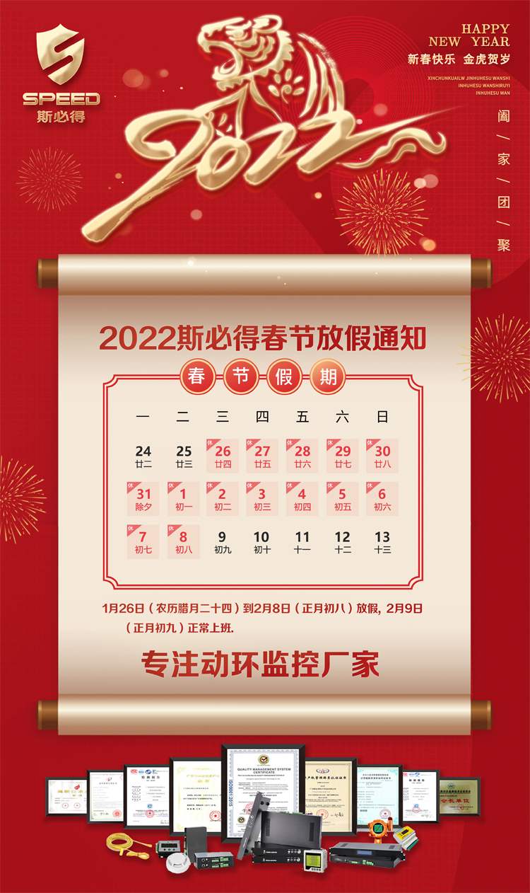 萝卜视频APP入口科技2022年春節放假通知